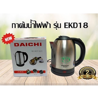 DAICHI กาต้มน้ำไฟฟ้า 1.8 ลิตร รุ่น EKD-18