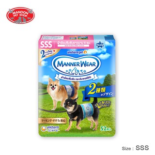 [MANOON] UNICHARM Manner Wear Size SSS 52 pcs. ผ้าอ้อมสุนัขแมนเนอร์แวร์ เพศผู้ SSS 52 ชิ้น