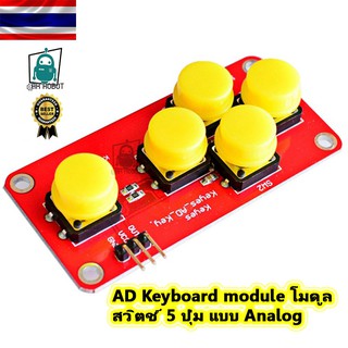 AD Keyboard module โมดูลสวิตช์ 5 ปุ่ม แบบ Analog