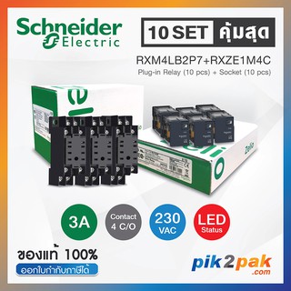 RXM4LB2P7 + RXZE1M4C 10Set: รีเลย์พร้อมฐานเสียบ 4คอนแทค 3A 230VAC ไฟLED แสดงสถานะ - Schneider Relay&amp;Socket by pik2pak