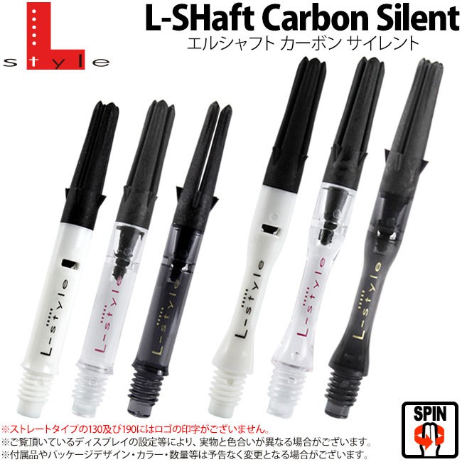 L-Style Darts Shaft - L-Shaft Carbon Silent  SPIN