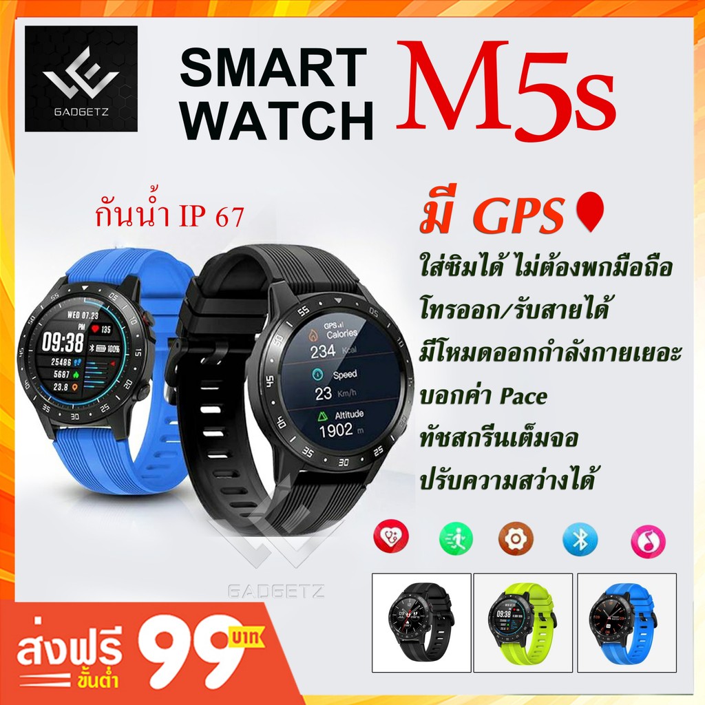 M5s GPS sport watch 2020 smart watch แสดง pace Heart rate zone วัดความดันได้ โทรและรับสายได้ รับข้อความไทยได้ ส่งจากไทย