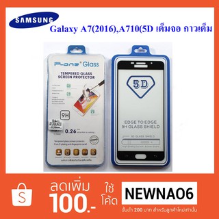 ฟีล์มกระจก(แบบเต็มจอ) Samsung Galaxy A7(2016),A710 5D กาวเต็ม