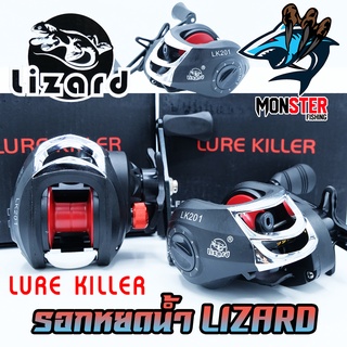 รอกหยดน้ำ LIZARD LURE KILLER BAITCASTING REEL รอกตกปลา มีทั้งหมุนซ้ายและหมุนขวา (รอบ 7.2:1) สปูนพลาสติก