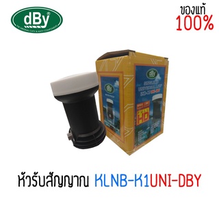 หัวรับสัญญาณ DBY KU LNB-K1UNI 1ขั่ว Universal (ใช้ได้เพราะ KU-Band)