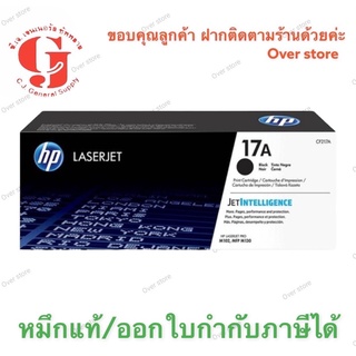 Toner HP 17A(CF217A) ของแท้