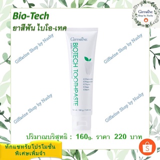 ยาสีฟันไบโอ เทค (Bio-Tech) ยาสีฟันฟลูออไรด์ผสมสารสกัดจากสมุนไพร ดูแลสุขภาพของเหงือกและฟัน ช่วยให้ฟันแข็งแรง