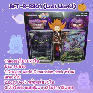 บัดดี้ไฟท์ S-SSO1 "Lost World"จะบอกว่าเก่งผุดๆๆ..