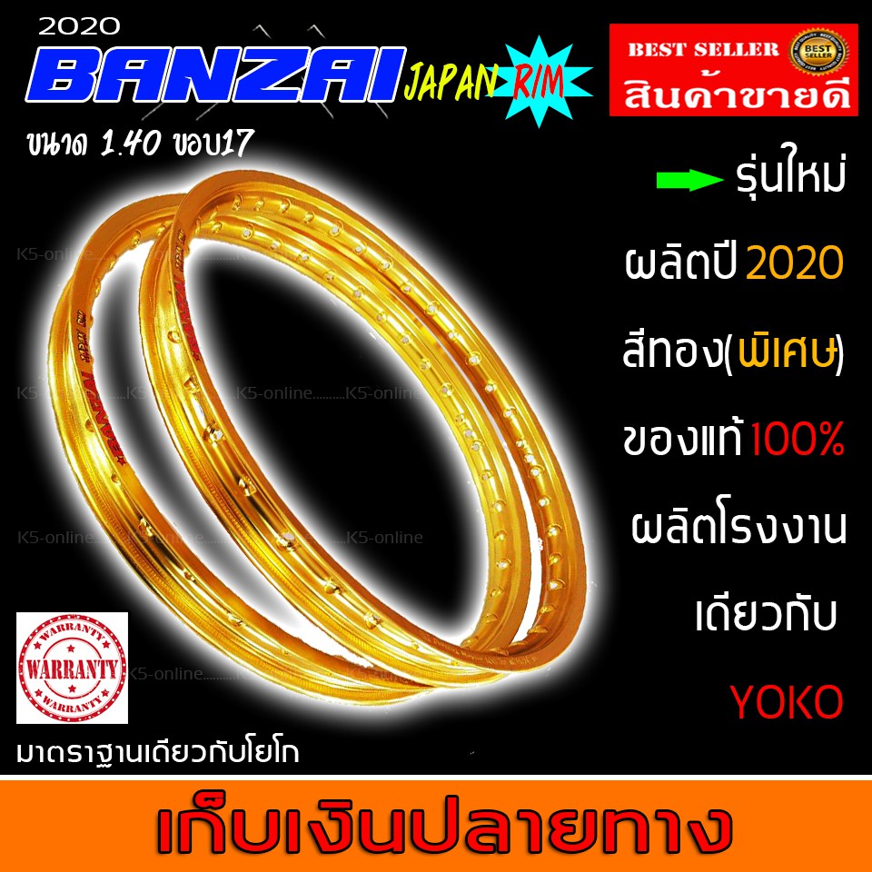 วงล้อบันไซสีทอง Banzai ขอบ17 ล้อโลสีม่วงขายดี ขนาด1.40-17 สำหรับฮอนด้าเวฟทุกรุ่น Honda wave ทุกรุ่น honda sonic ทุกรุ่น