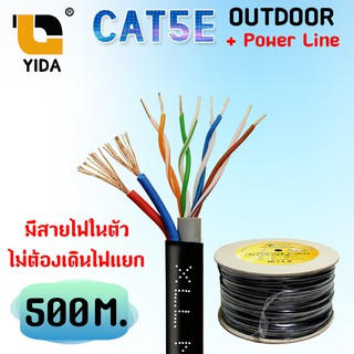 สายแลน CAT5E + ไฟ (แลน CCA สายไฟ ทองแดงแท้)  ยาว 500 M. ภายนอกอาคาร ( แบรนด์ XLL )