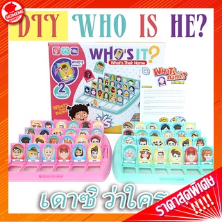 Who is it Board Game - บอร์ดเกม Guess Who เกมกระดาน ของขวัญสำหรับเด็ก เกมส์ครอบครัว