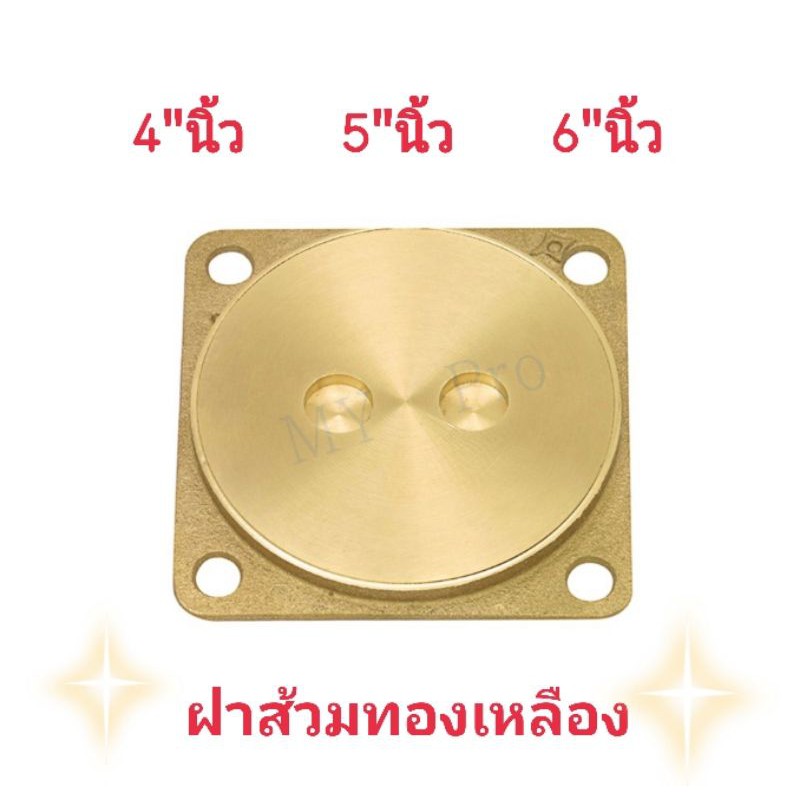 ฝาส้วม ฝาปิดท่อส้วม มี3ขนาดด้วยกัน ฝาส้วมทองเหลืองและฝาส้วม​PVC