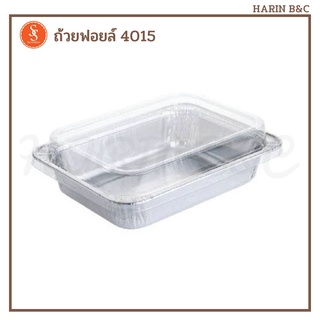 S&amp;S ถาดฟอยล์ 4015 5ชุด  Foil with Lid No.4015 5pcs