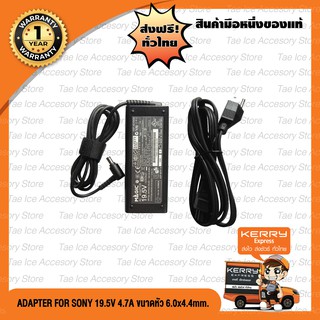 Adapter Notebook อะแดปเตอร์ For SONY 19.5V 4.7A หัว 6.5*4.4  90W