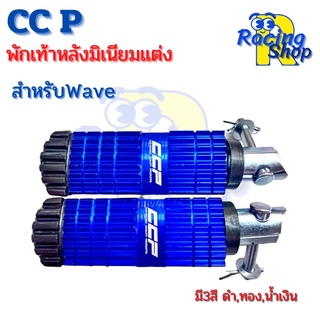 CCPพักเท้าหลังหลังมิเนียมแต่งแบบแบนสำหรับWave1คู่พักเท้าหลังรถมอเตอร์ไซค์