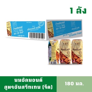 [1ลัง][สินค้าหมดอายุ: 01/01/2024] นมอัลมอนด์ สูตรอันสวีทเทน 137ดีกรีส์ ขนาด 180 มล. ยกลัง 36 กล่อง