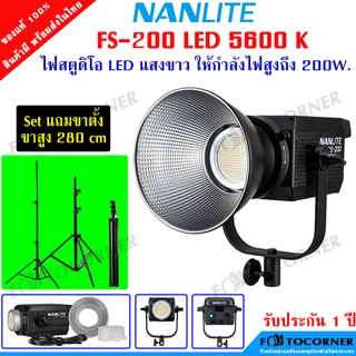 Nanlite FS-200 LED Daylight Monolight 6500K ให้แสงสีขาว สินค้าพร้อมส่ง รับประกัน 1 ปี