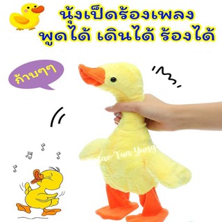 【 Hot】เป็ดพูดได้ เป็ดเดินได้ พูดตามได้ทุกภาษา รุ่นชาร์จไฟ