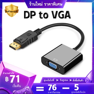 【ส่งไวจากไทย】คุณภาพสูง แปลง Display Port DP Male to VGA Female Converter Adapter 1080P DP To VGA Cable