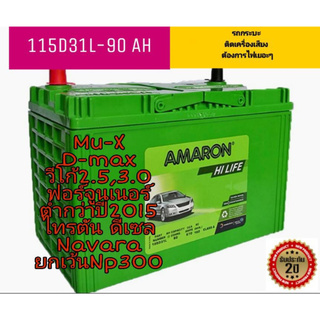 แบตเตอรี่ AMARON รุ่นใหม่ล่าสุด  สำหรับรถแต่งเครื่องเสียงเยอะ รุ่นHI -LIFE 115D31L (รับประกัน 2 ปี)