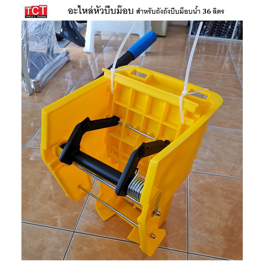 อะไหล่หัวบีบม็อบ 36 ลิตร (เฉพาะหัวบีบ)