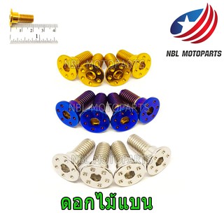 น๊อตจานดิสเลส HONDA  ดอกไม้แบน 1ชุด