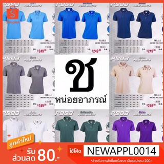 เสื้อโปโลชาย bcs p003 249 บาท   polo เสื้อคอปก เสื้อbcs