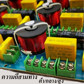 บอร์ดครอสโอเวอร์ capacitive นำเข้า ลำโพงไข้ เสียง ตัวแบ่งสามทางสองทาง ลำโพงสูง กลาง และต่ำ