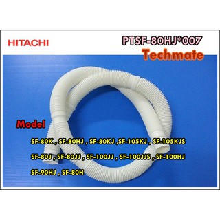 อะไหล่ของแท้/ท่อน้ำทิ้งเครื่องซักผ้าฮิตาชิ/HOSE DRAIN /Hitachi/PTSF-80HJ*007/ใช้พาสแทน/PTSF-120MV*008