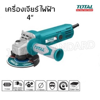 Total เครื่องเจียร์ไฟฟ้า ( ลูกหมู ) 4 นิ้ว กำลังไฟ 710 วัตต์ รุ่น TG1071008 ( ราคาเครื่องเปล่าไม่รวมใบตัด )