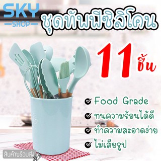 SKY ชุดเครื่องครัว 11 ชิ้น พร้อมถังเก็บ ชุดทัพพี ตะหลิว ทัพพี ที่คีบซิลิโคน เซ็ตใหญ่ ครบครัน Kitchen Utensil Set