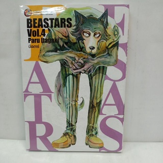 BEASTARS  บีสตาร์ เล่ม 1-4. แยกเล่ม