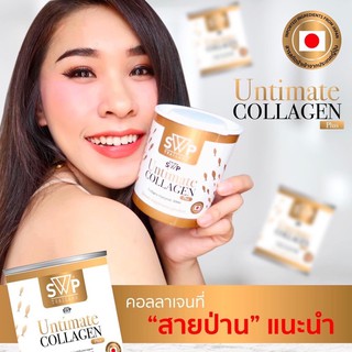 SWP Ultimate Collagen คอลลาเจนที่สายป่านแนะนำ