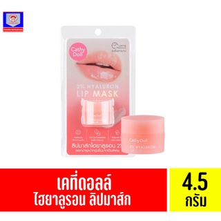 เคที่ดอลล์ ไฮยาลูรอน ลิปมาส์ก ขนาด 4.5 กรัม