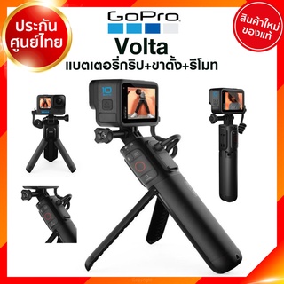 Gopro Volta Battery Grip Tripod Remote แบตเตอรี่กริป + ขาตั้ง + รีโมท for Gopro 10 9 JIA ประกันศูนย์