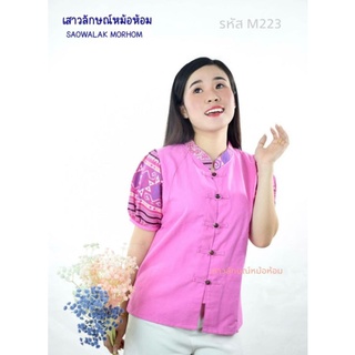 เสื้อชินมัยสีชมพู​แขนตุ๊กตา