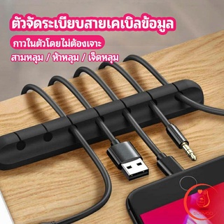 ตัวจัดระเบียบสายเคเบิลข้อมูล ที่ยึดสายไฟ ที่เก็บสายหูฟัง  data cable organizer