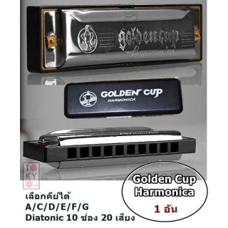แหล่งขายและราคาครบทุกคีย์ Golden Cup Harmonica (ฮาร์โมนิกา/เมาท์ออแกน โกลเด้นคัพ) 10 ช่อง เลือกคีย์ได้อาจถูกใจคุณ