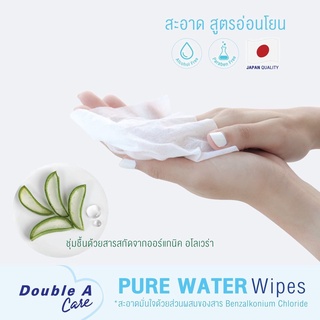 ผ้าเช็ดทำความสะอาดผิวสูตรอ่อนโยน Double A Care Pure Water Wipes บรรจุ 20 แผ่น/แพ็ค