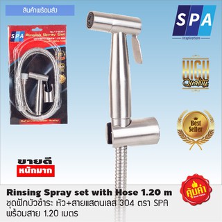 SPA ฝักบัวชำระ หัว STL + สาย STL