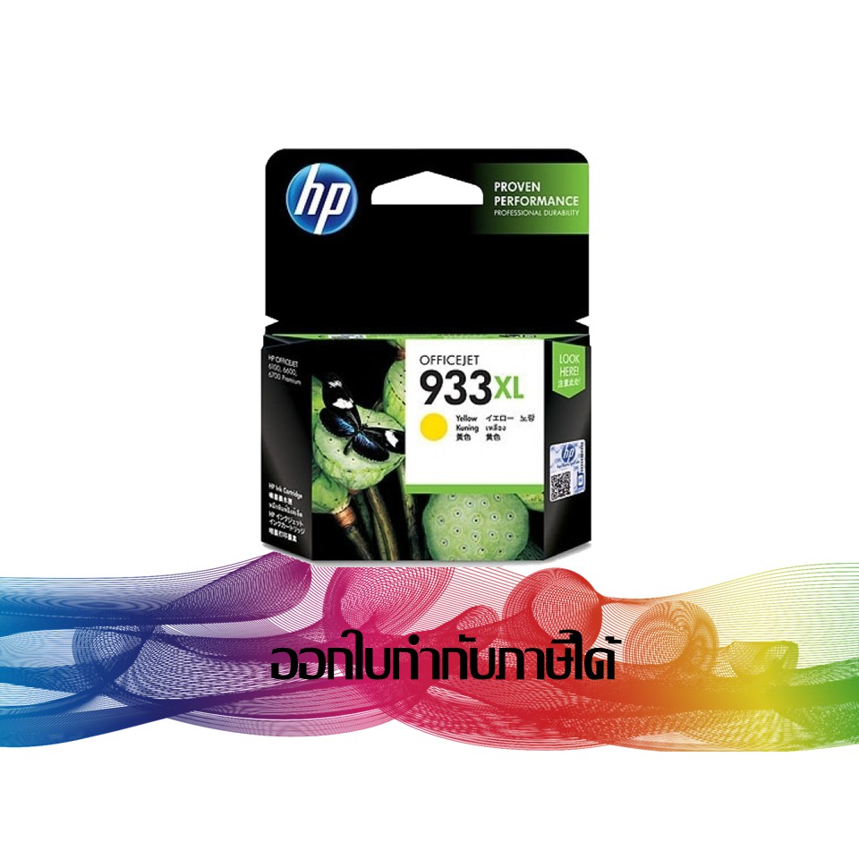 HP 933XL Yellow INK HP ORIGINAL (CN056AA)
