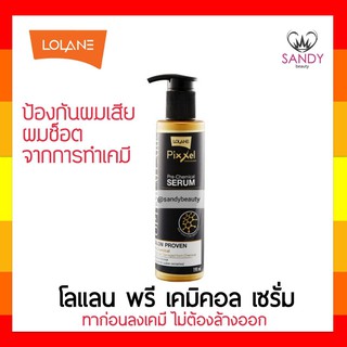 ขายดี! เซรั่ม ก่อนทำเคมี Lolane โลแลน พิกเซล ออพติมัม แคร์ พรี-เคมิคอล 190มล. ก่อน ทำเคมี ป้องกันผมเสีย ผมช็อต