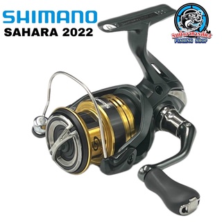 รอกสปินนิ่ง SHIMANO SAHARA 2022 รุ่นใหม่ล่าสุด