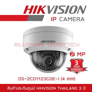 HIKVISION กล้องวงจรปิดระบบ IP DS-2CD1123G0E-I (4 mm) ความละเอียด 2 MP IK10, IR 30 M.