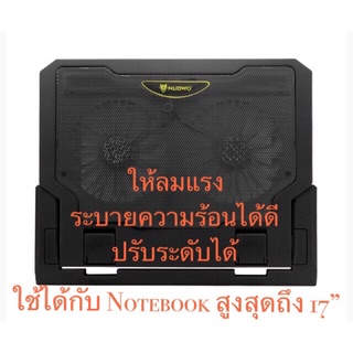 NUBWO NF-36 Guardian พัดลมรองโน๊ตบุ๊ค 2 พัดลมใช้กับโน๊ตบุ๊คได้สูงสุด 12-17”