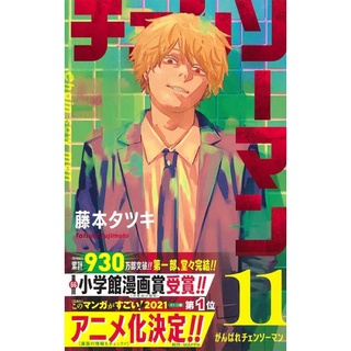 Chainsaw Man (チェンソーマン) เล่ม 1-11 ฉบับภาษาญี่ปุ่น [พรีออเดอร์] Chainsaw Man Chainsaw Man Chainsaw Man Chainsaw Man