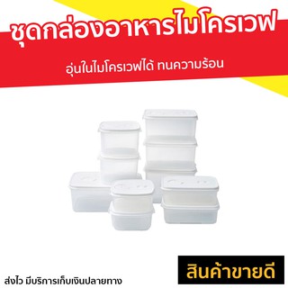 ชุดกล่องอาหารไมโครเวฟ Cuizimate อุ่นในไมโครเวฟได้ ทนความร้อน - กล่องอาหารพกพา กล่องไมโครเวฟ กล่องใส่อาหาร