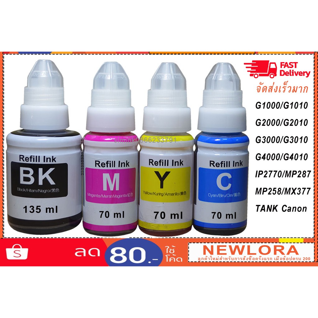 หมึกเติม Canon G1010/G2010/G3010/น้ำหมึก / หมึกเติม / น้ำหมึกเติม / Tank / หมึก พรีเมี่ยม กล่อง