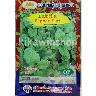 เมล็ดพันธุ์ เปเปอร์มินท์ pepper mint 200 เมล็ด