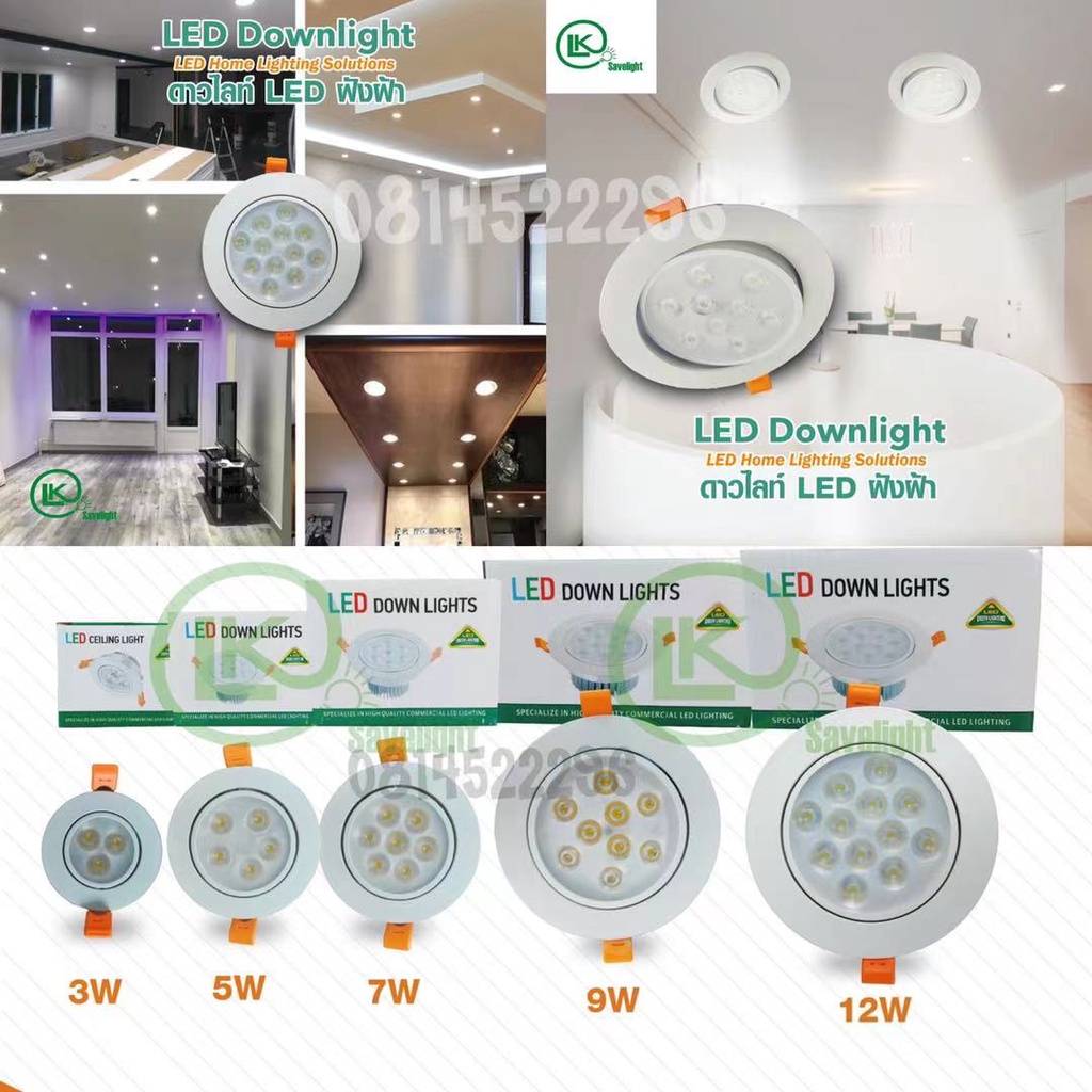 โคมดาวไลท์ฝังฝ้า Downlight LED (สินค้ามีมาตรฐาน มอก) ปรับองศาได้หมุ่นได้ 3w-7w-12w-18w-24w